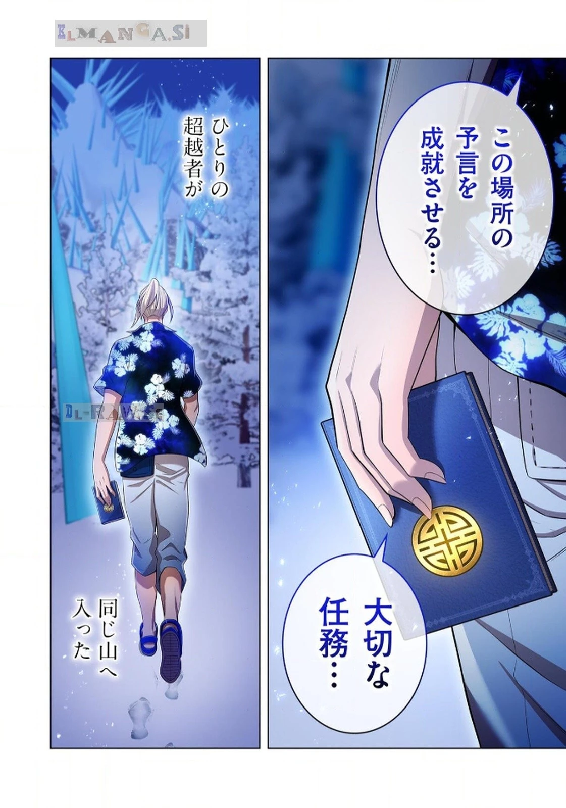 俺だけ最強超越者～全世界のチート師匠に認められた～ 第20話 - 24