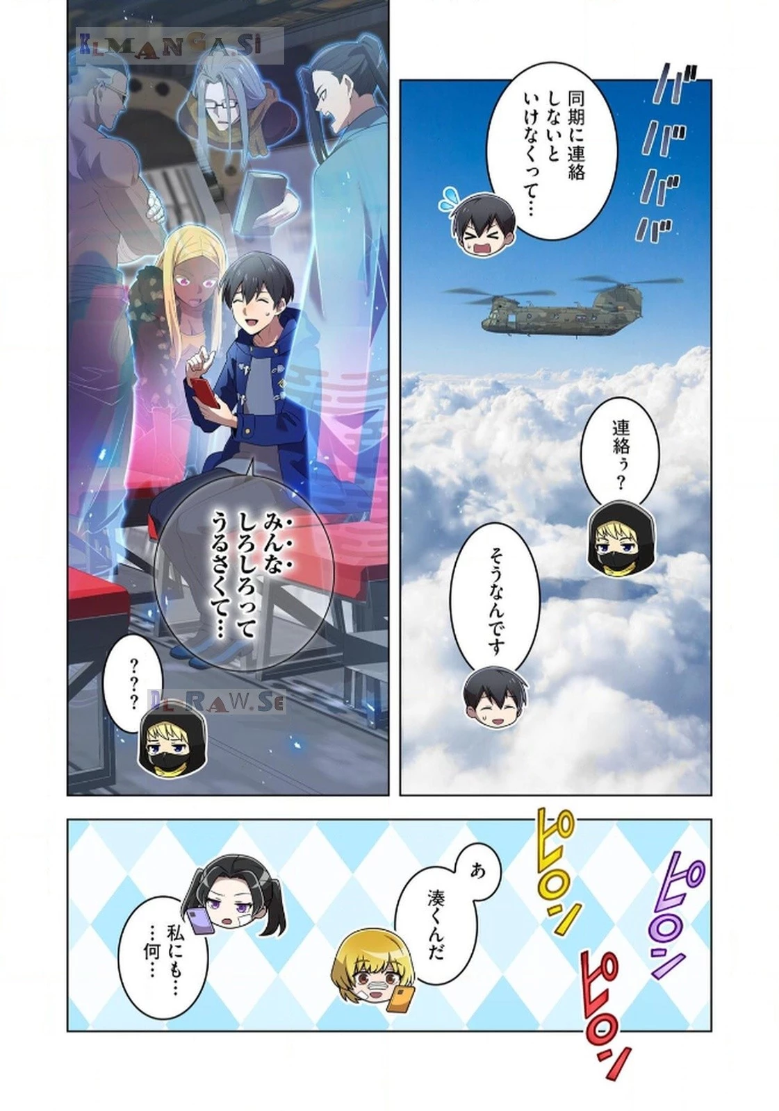 俺だけ最強超越者～全世界のチート師匠に認められた～ 第19話 - 11