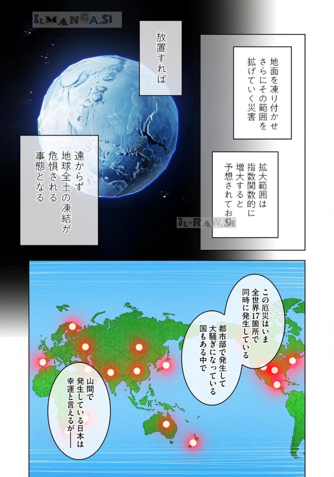 俺だけ最強超越者～全世界のチート師匠に認められた～ 第19話 - 17