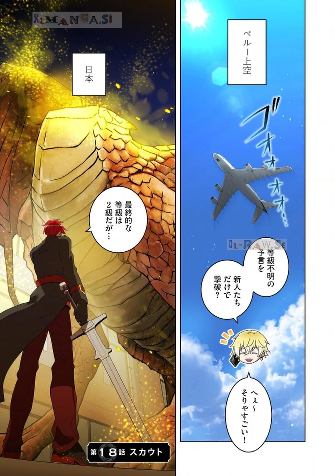 俺だけ最強超越者～全世界のチート師匠に認められた～ 第18話 - 1