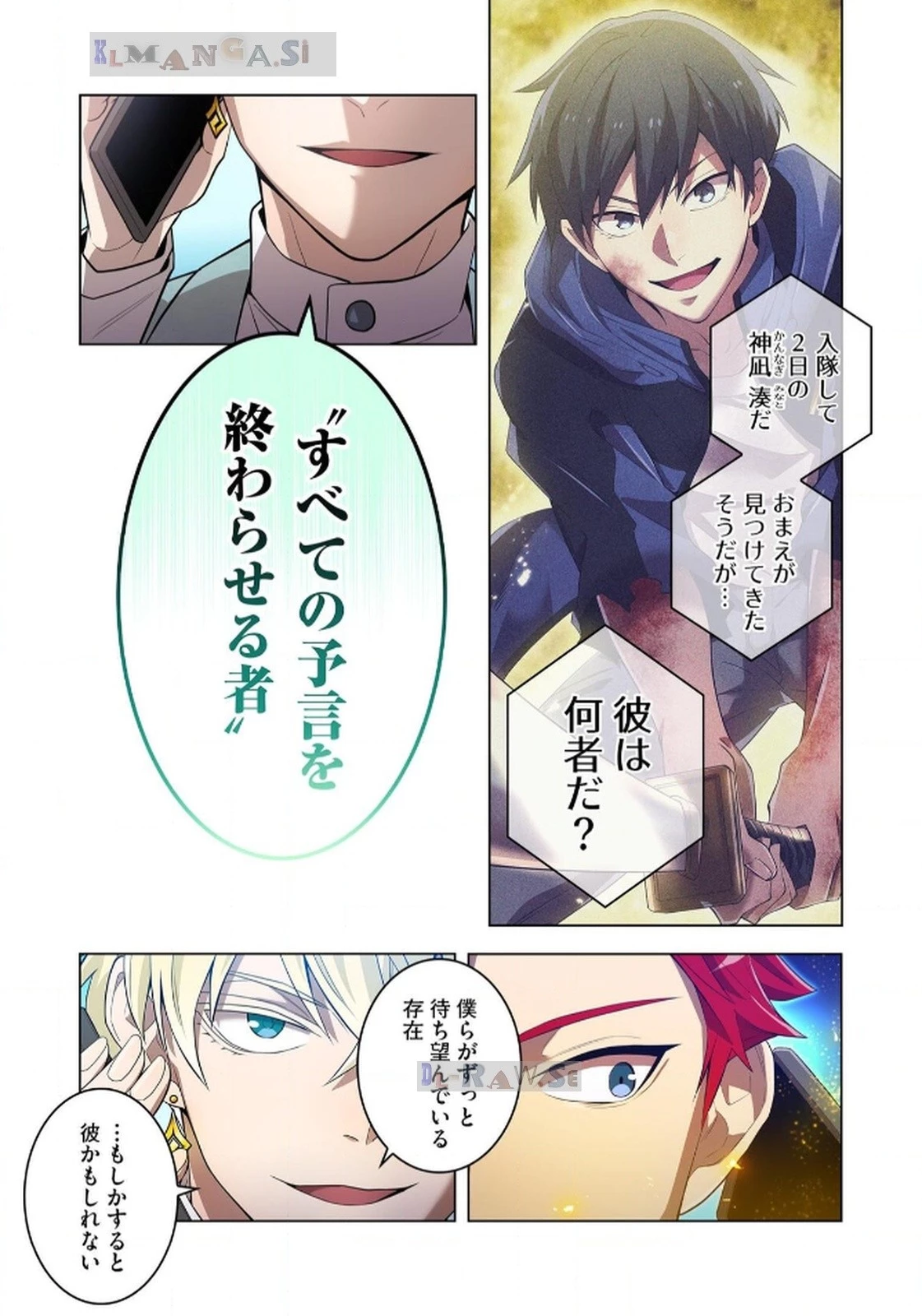 俺だけ最強超越者～全世界のチート師匠に認められた～ 第18話 - 3