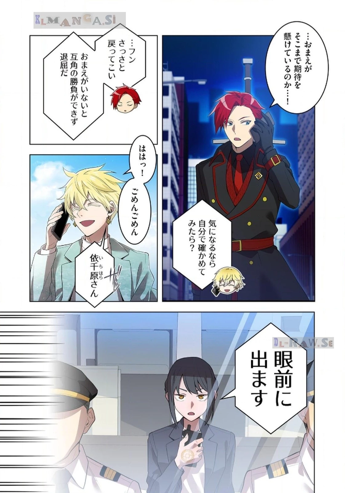 俺だけ最強超越者～全世界のチート師匠に認められた～ 第18話 - 4