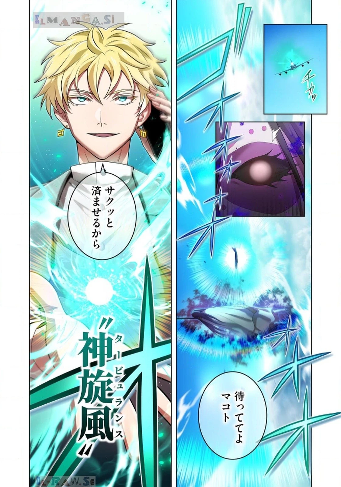 俺だけ最強超越者～全世界のチート師匠に認められた～ 第18話 - 6