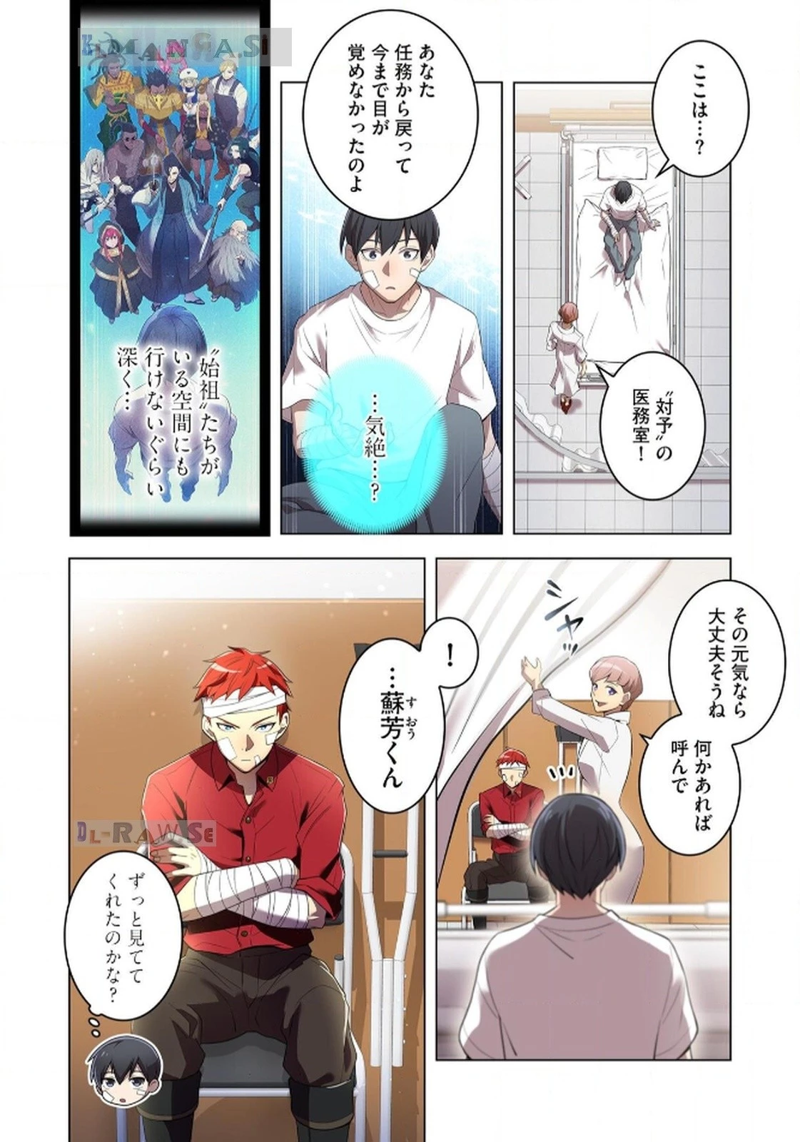 俺だけ最強超越者～全世界のチート師匠に認められた～ 第18話 - 8