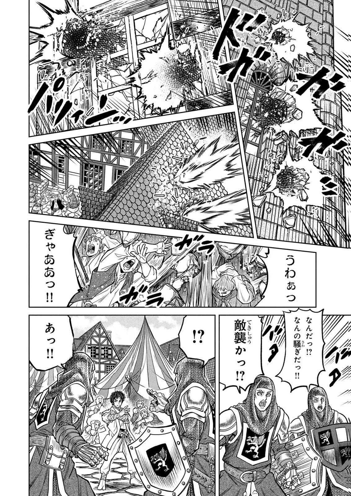 戦犯勇者の弟妹 第13話 - 2