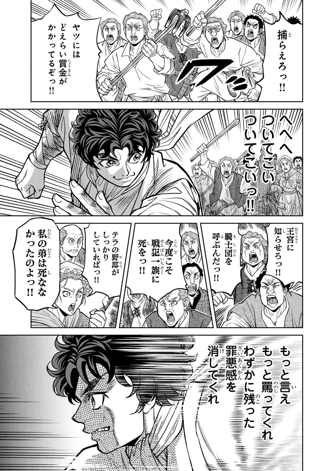 戦犯勇者の弟妹 第13話 - 5