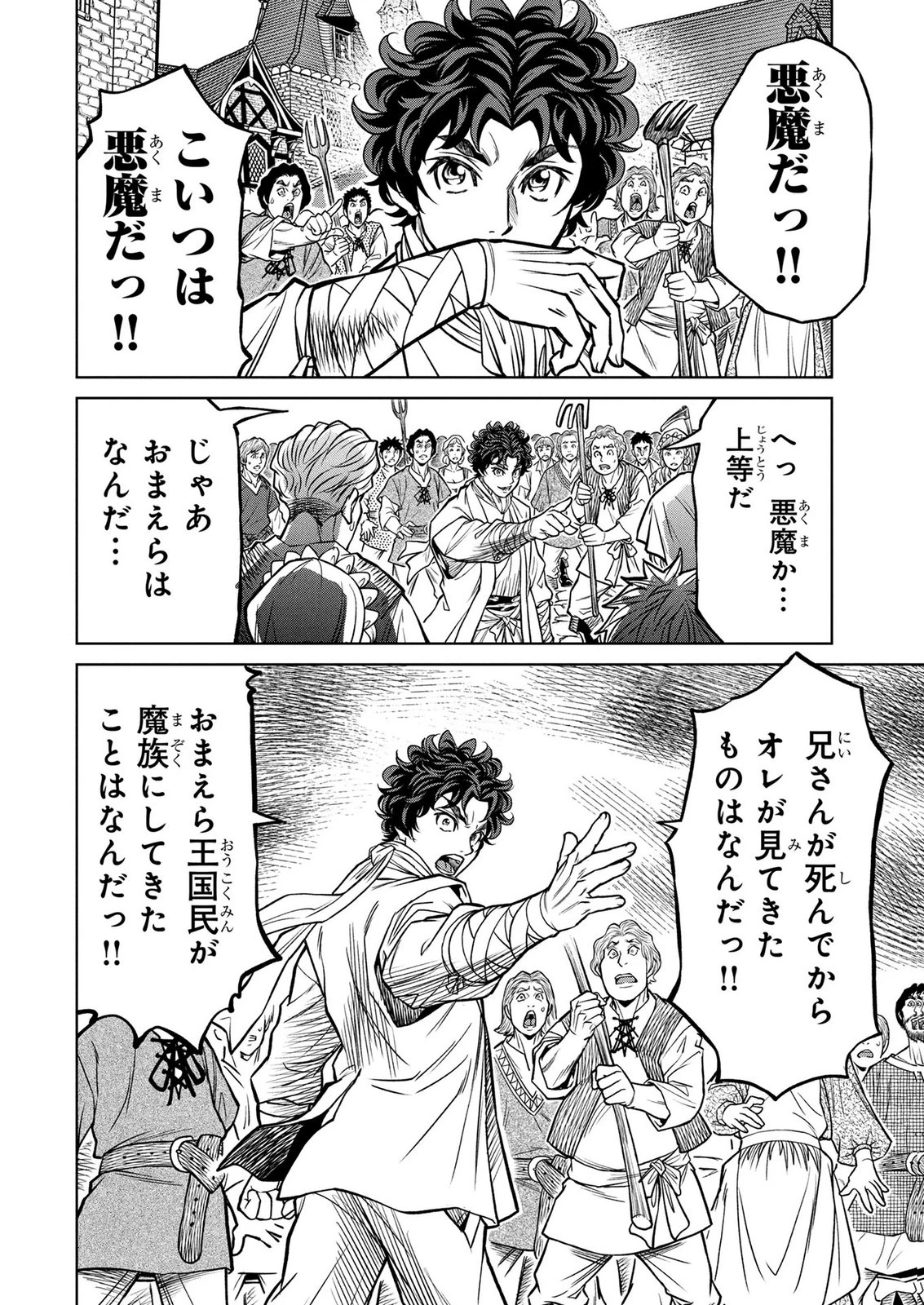 戦犯勇者の弟妹 第13話 - 16