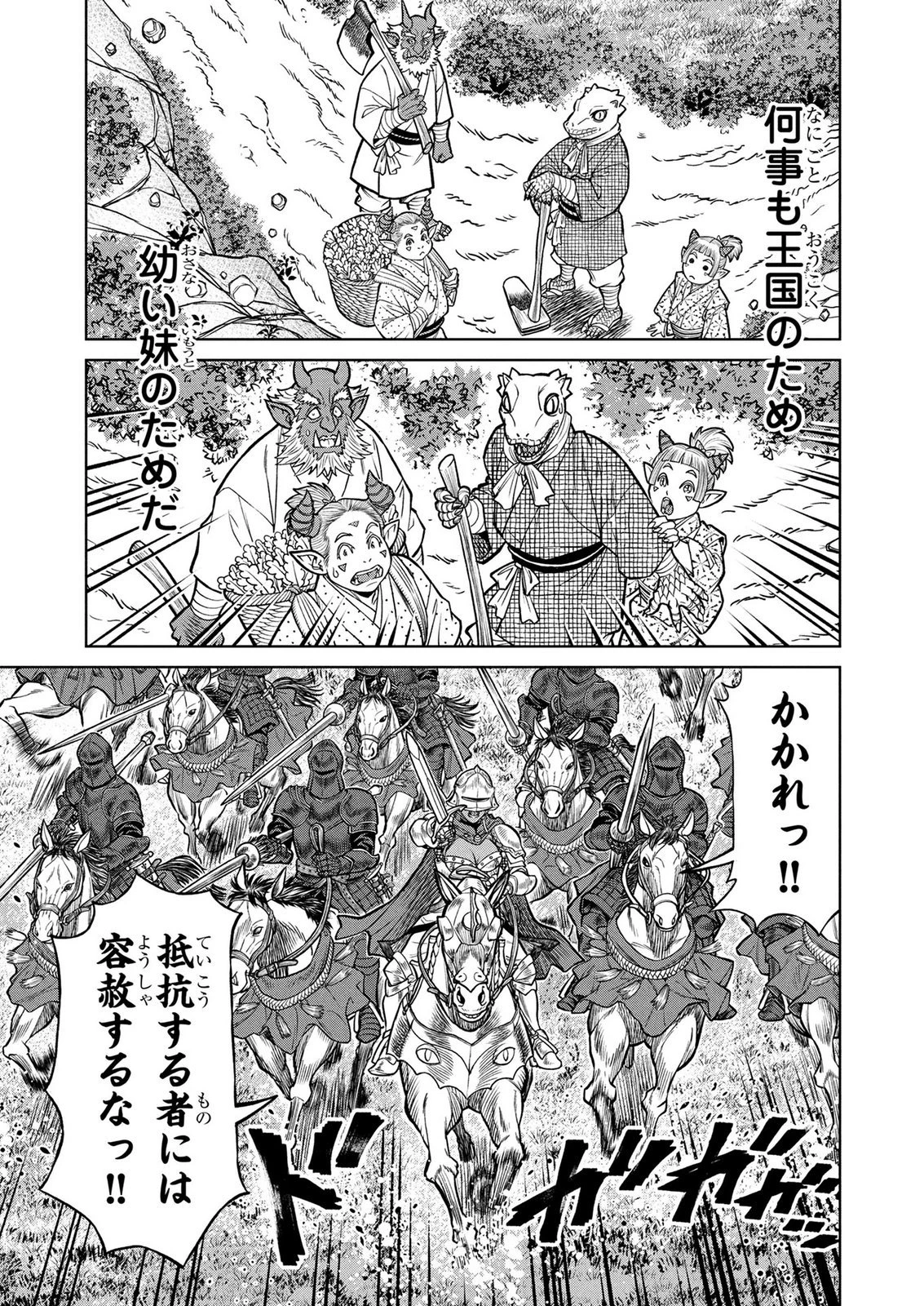 戦犯勇者の弟妹 第11話 - 1