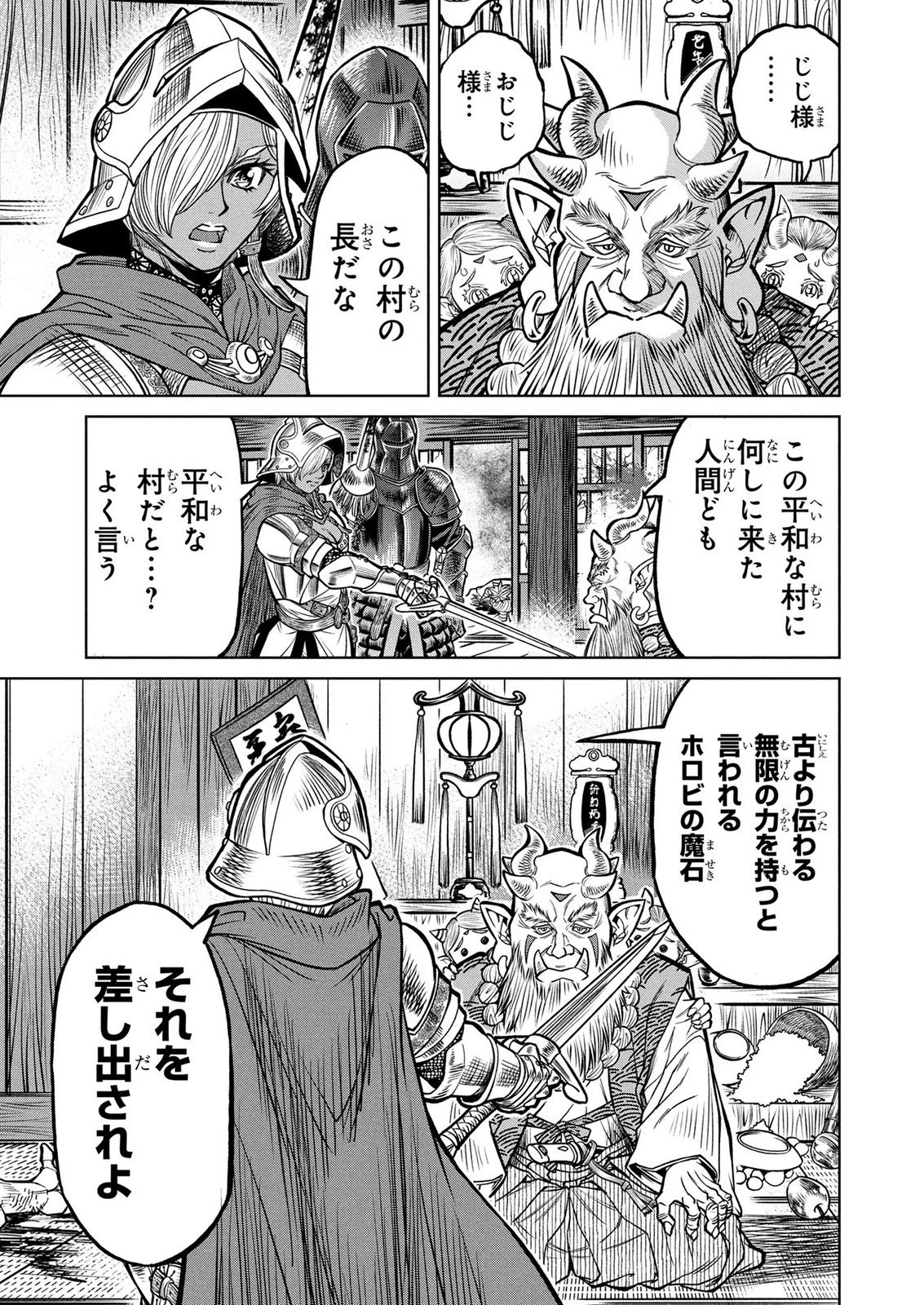 戦犯勇者の弟妹 第11話 - 5