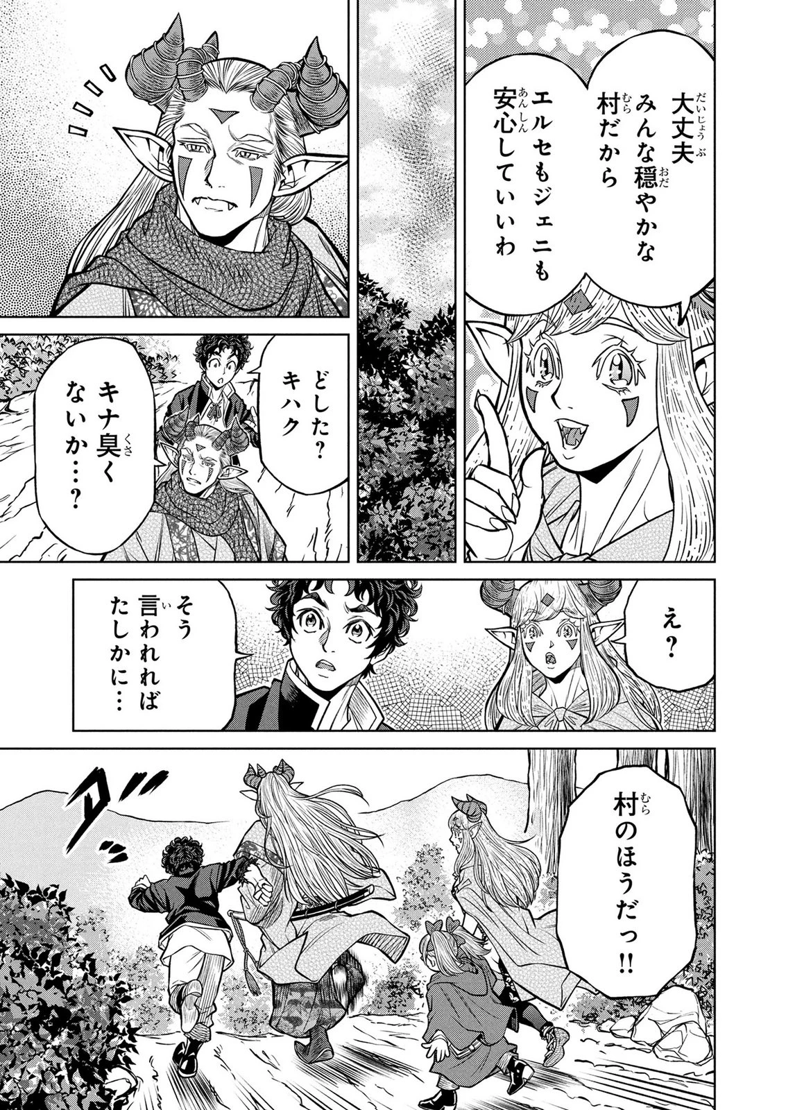 戦犯勇者の弟妹 第11話 - 13