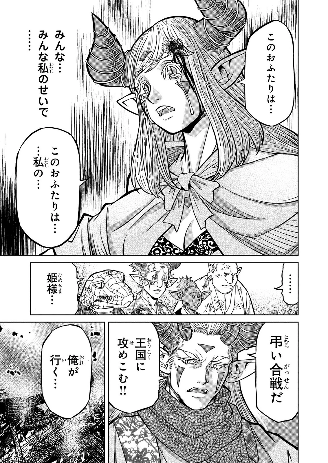 戦犯勇者の弟妹 第11話 - 19
