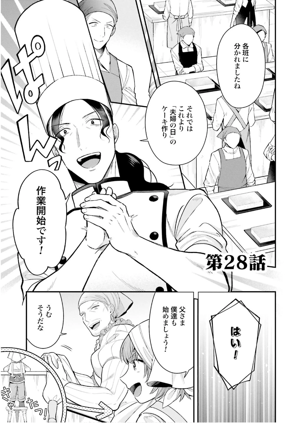 異世界領地改革～土魔法で始める公共事業～ 第28話 - 1