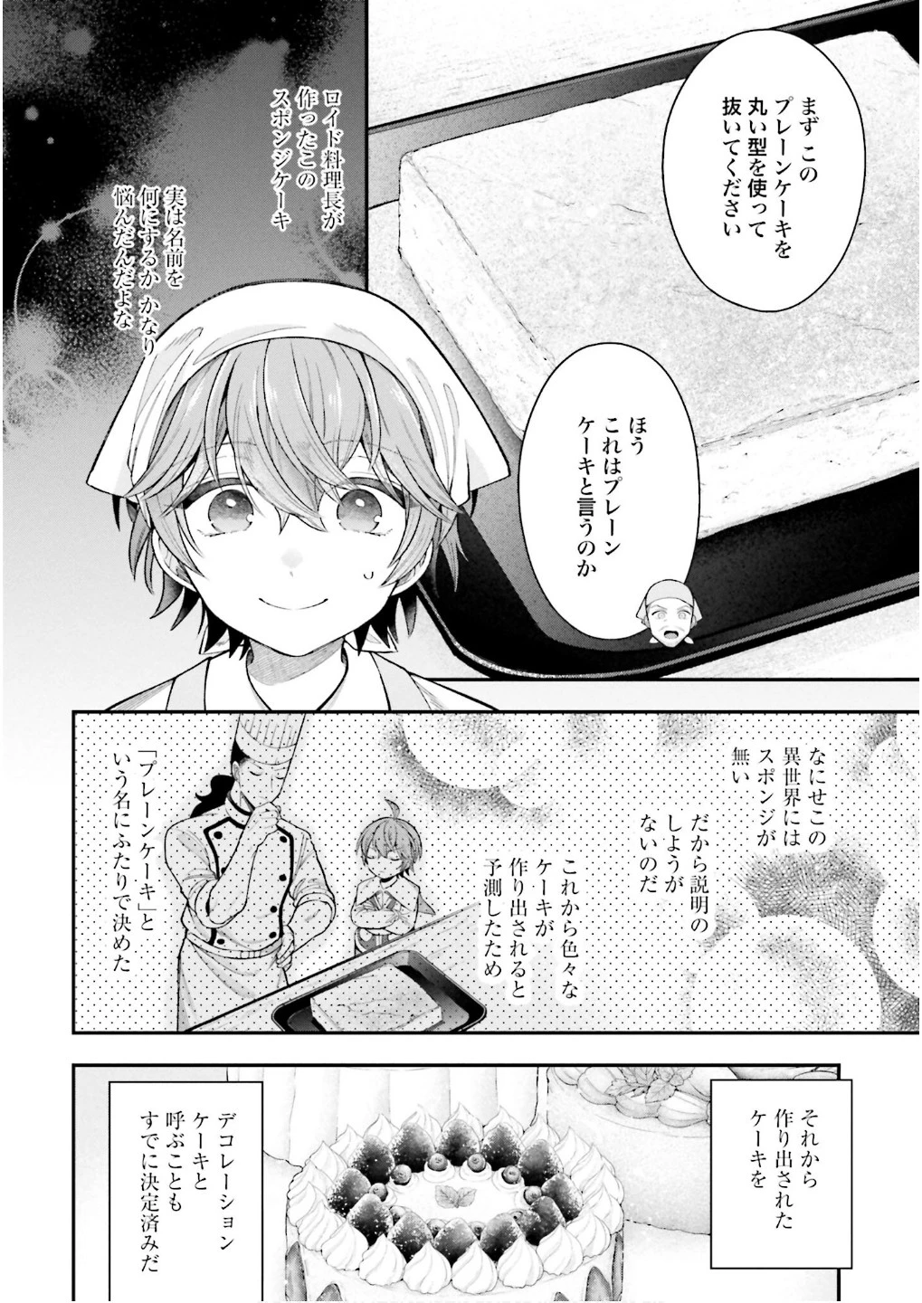 異世界領地改革～土魔法で始める公共事業～ 第28話 - 2