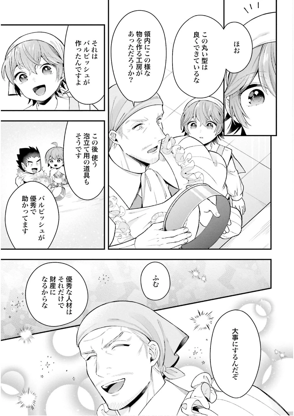 異世界領地改革～土魔法で始める公共事業～ 第28話 - 3