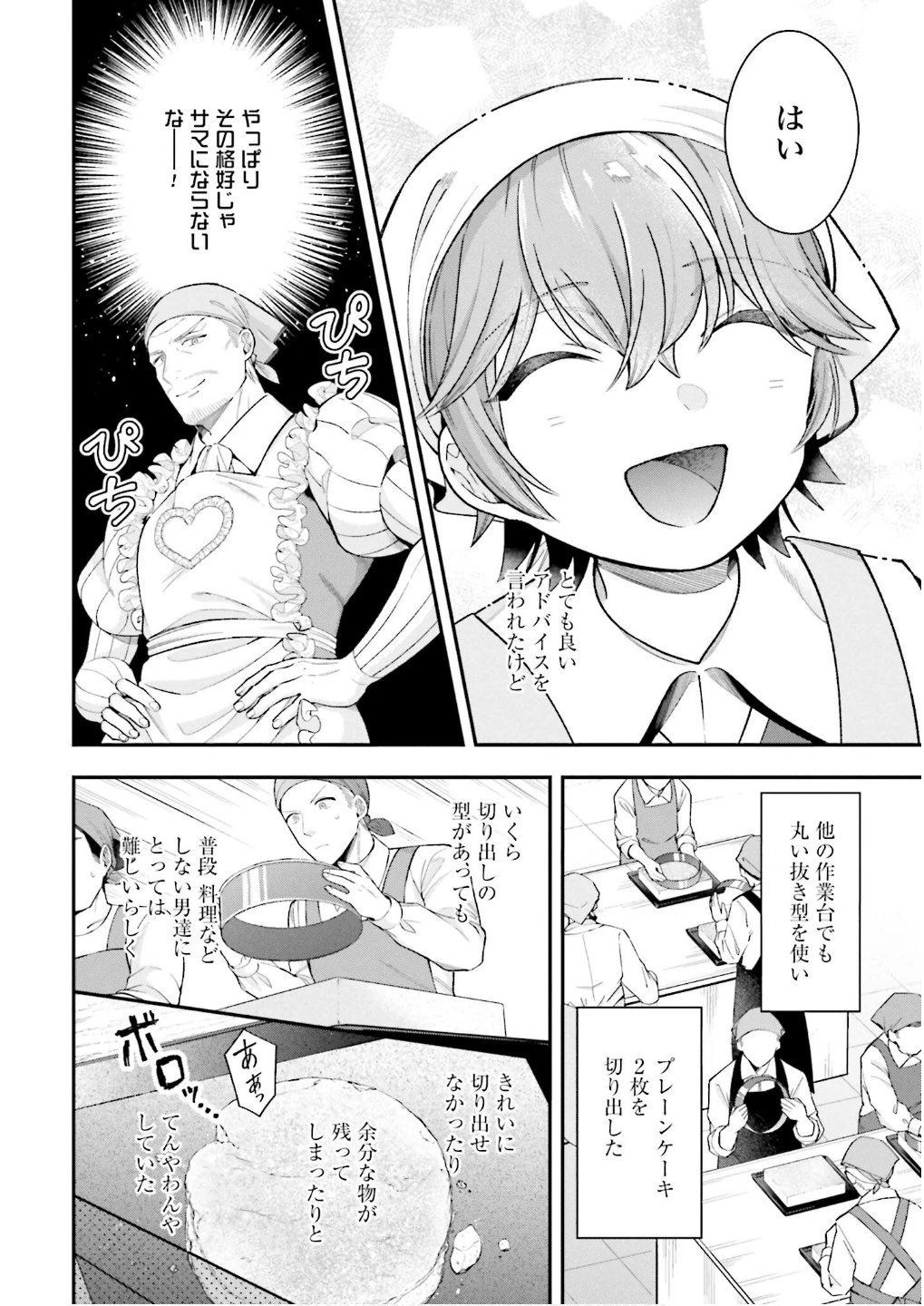異世界領地改革～土魔法で始める公共事業～ 第28話 - 4