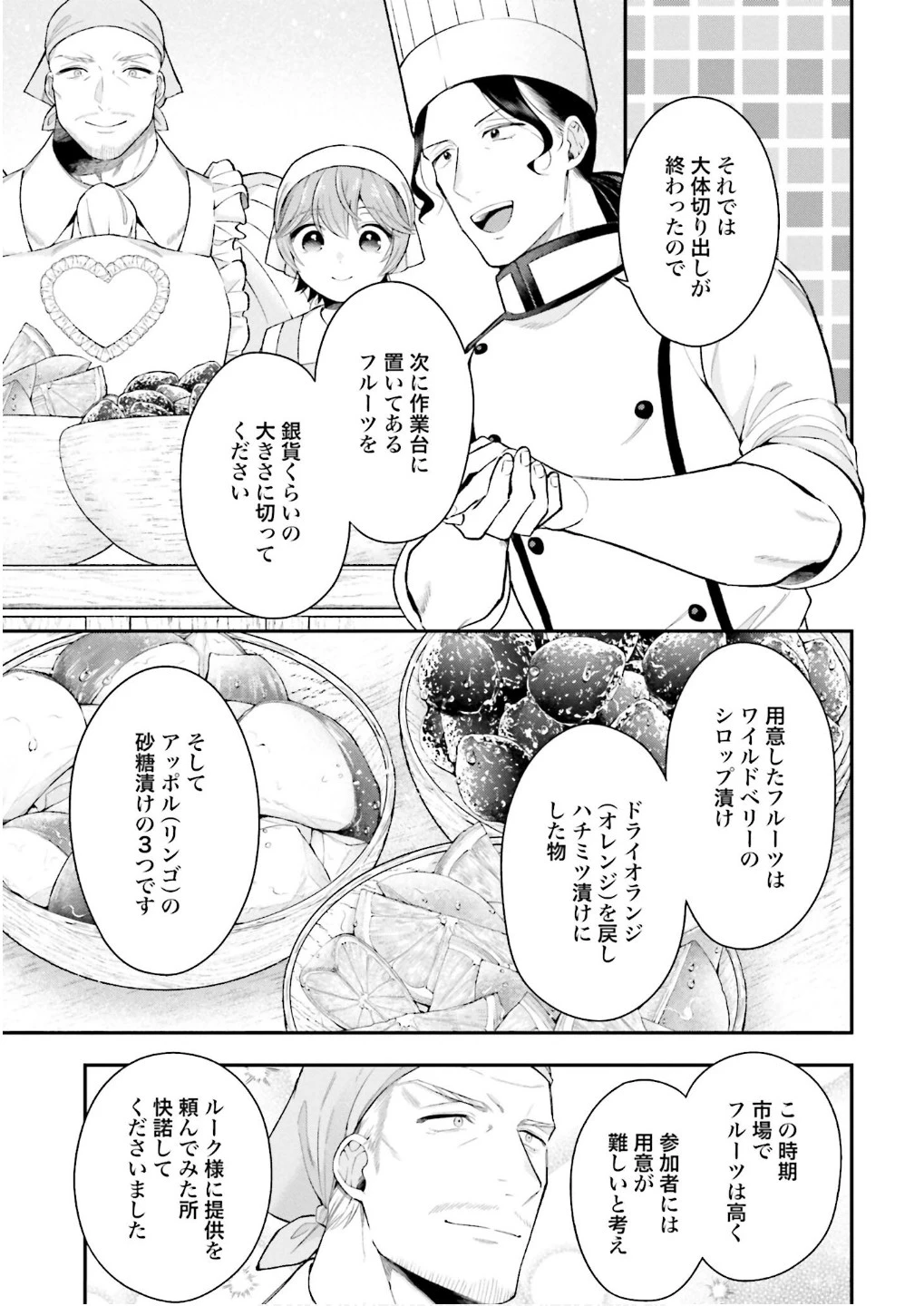 異世界領地改革～土魔法で始める公共事業～ 第28話 - 5