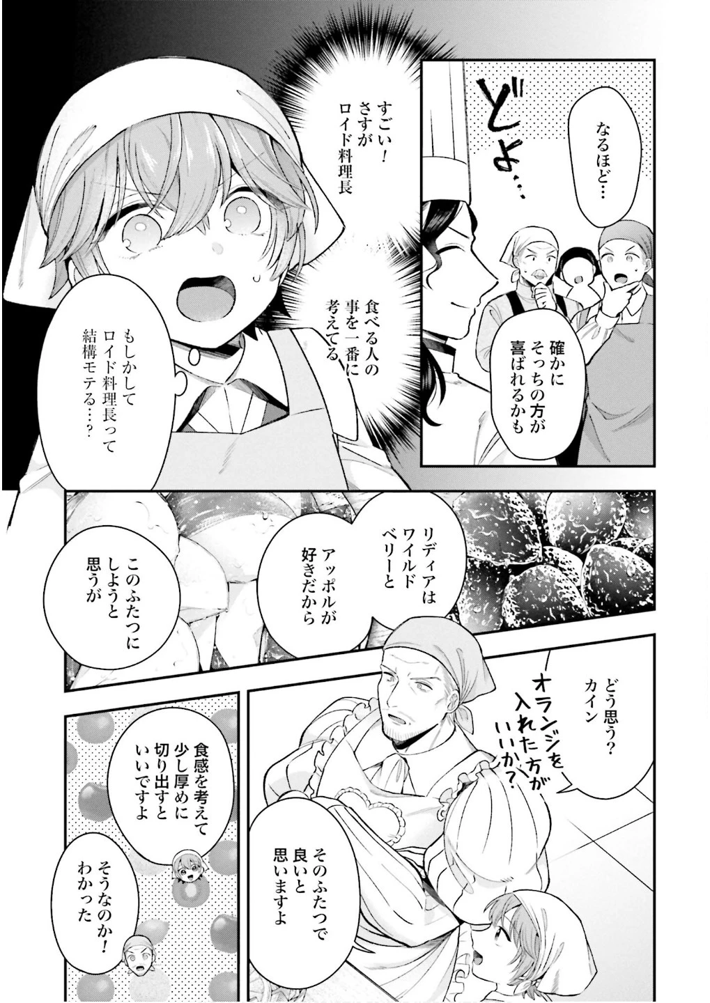 異世界領地改革～土魔法で始める公共事業～ 第28話 - 7