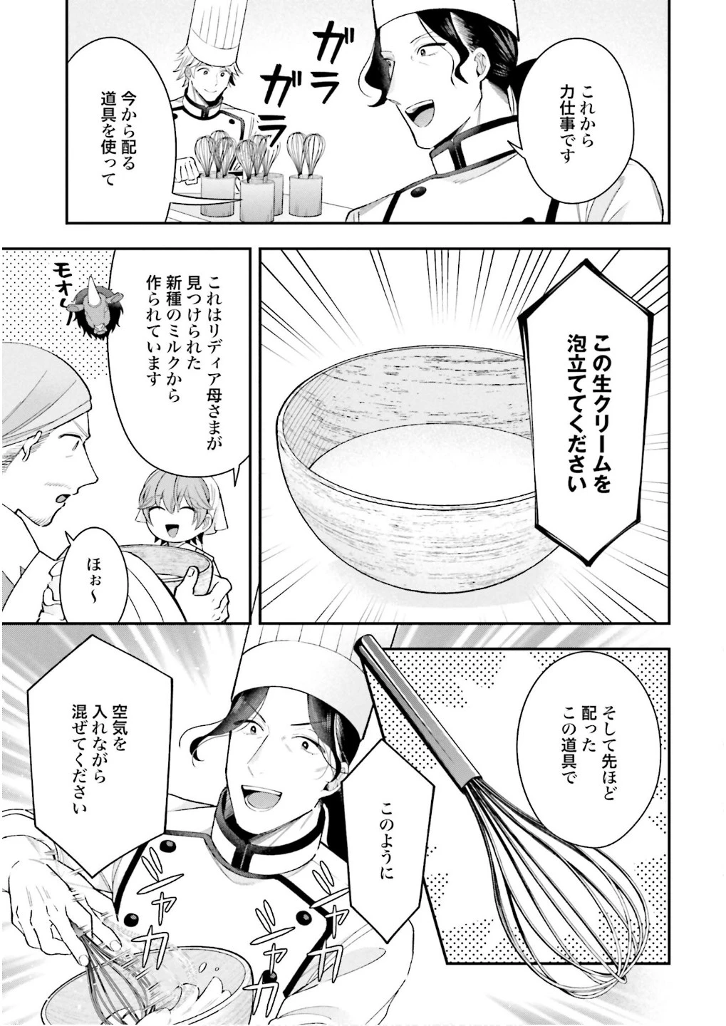 異世界領地改革～土魔法で始める公共事業～ 第28話 - 9
