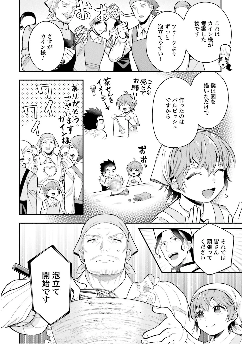 異世界領地改革～土魔法で始める公共事業～ 第28話 - 10
