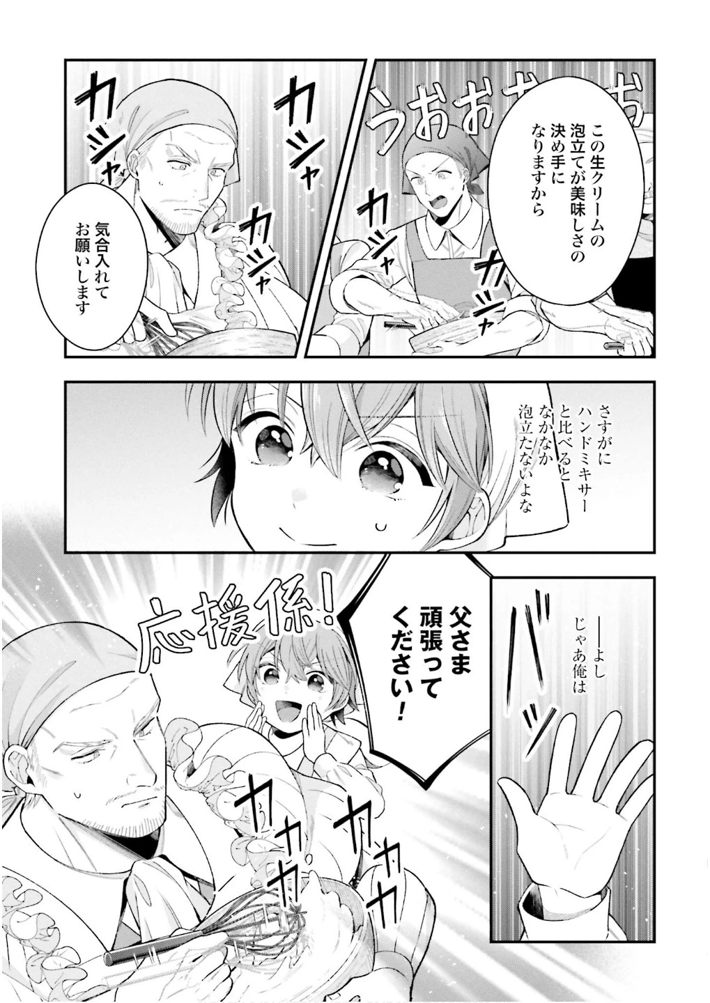 異世界領地改革～土魔法で始める公共事業～ 第28話 - 11