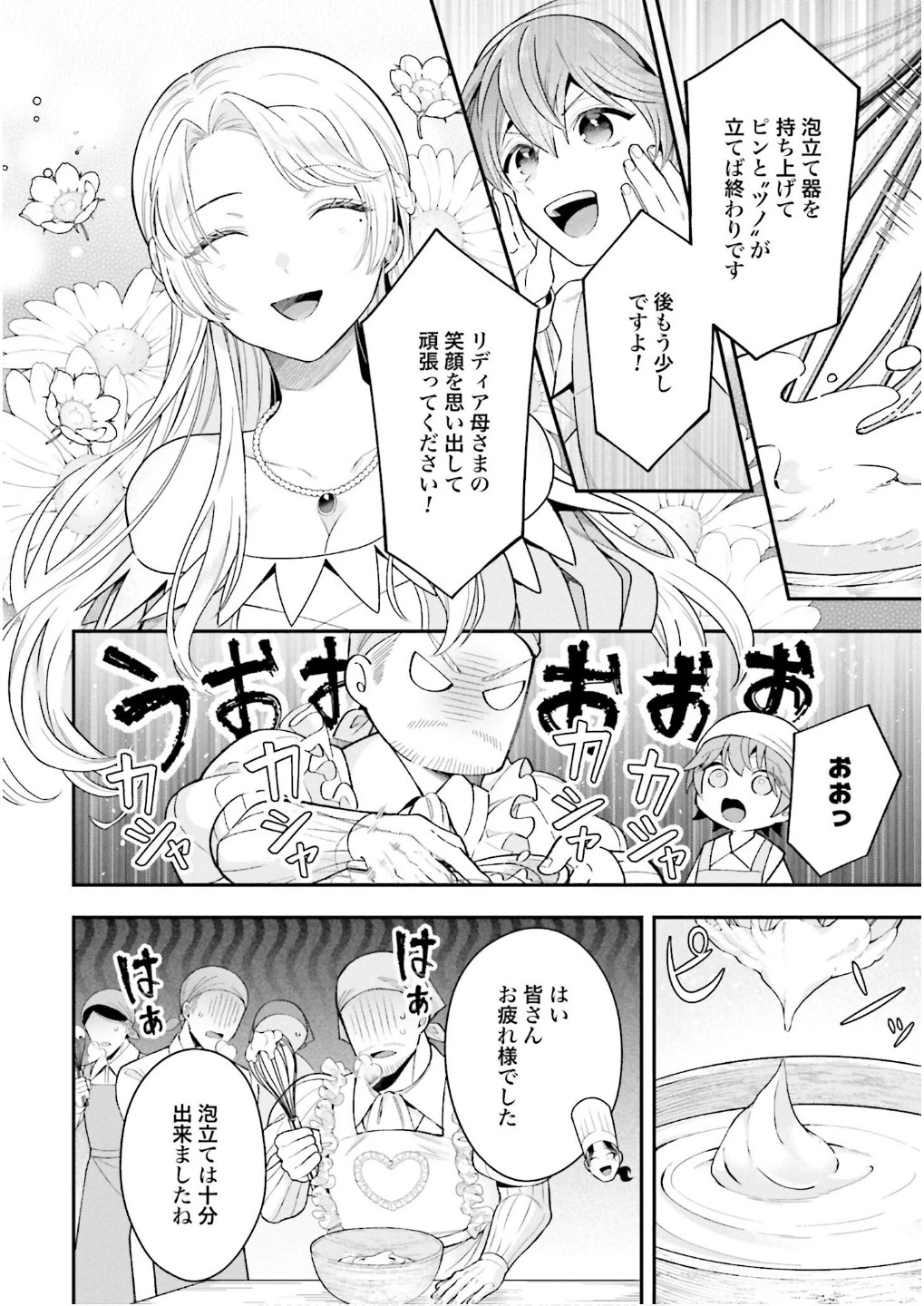 異世界領地改革～土魔法で始める公共事業～ 第28話 - 12
