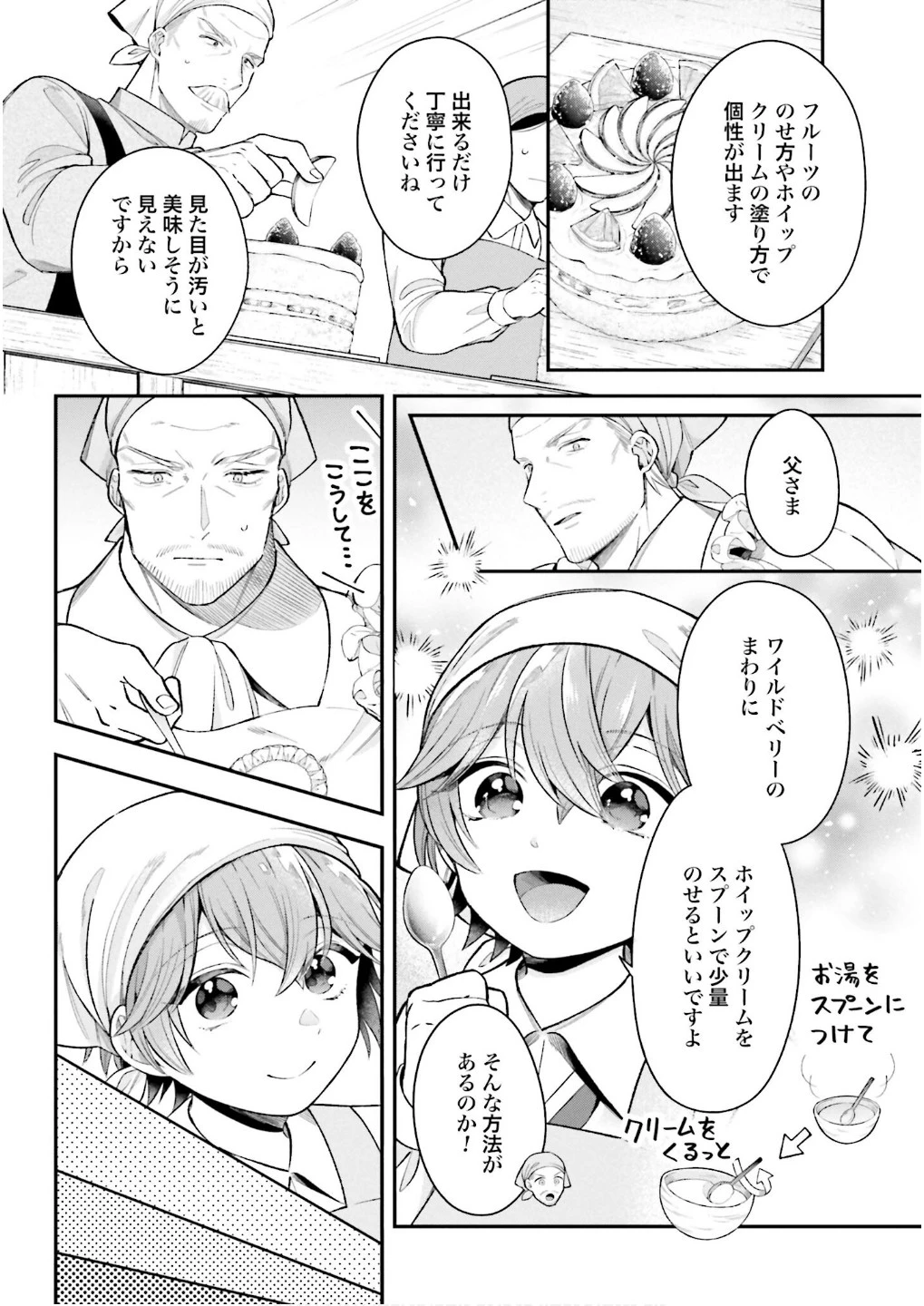異世界領地改革～土魔法で始める公共事業～ 第28話 - 14