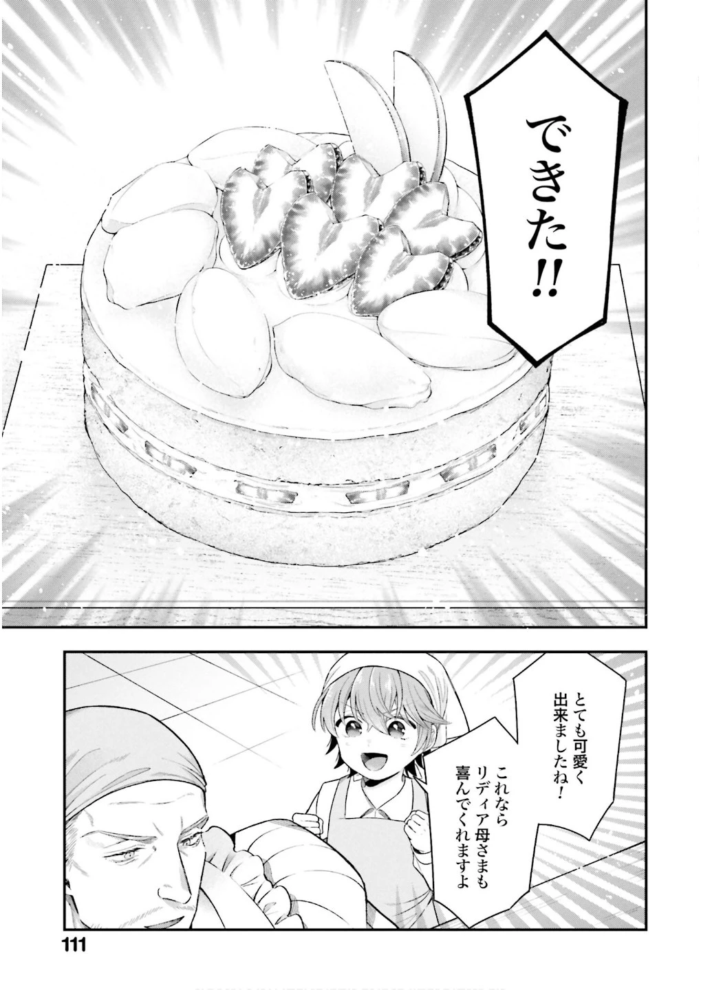 異世界領地改革～土魔法で始める公共事業～ 第28話 - 15