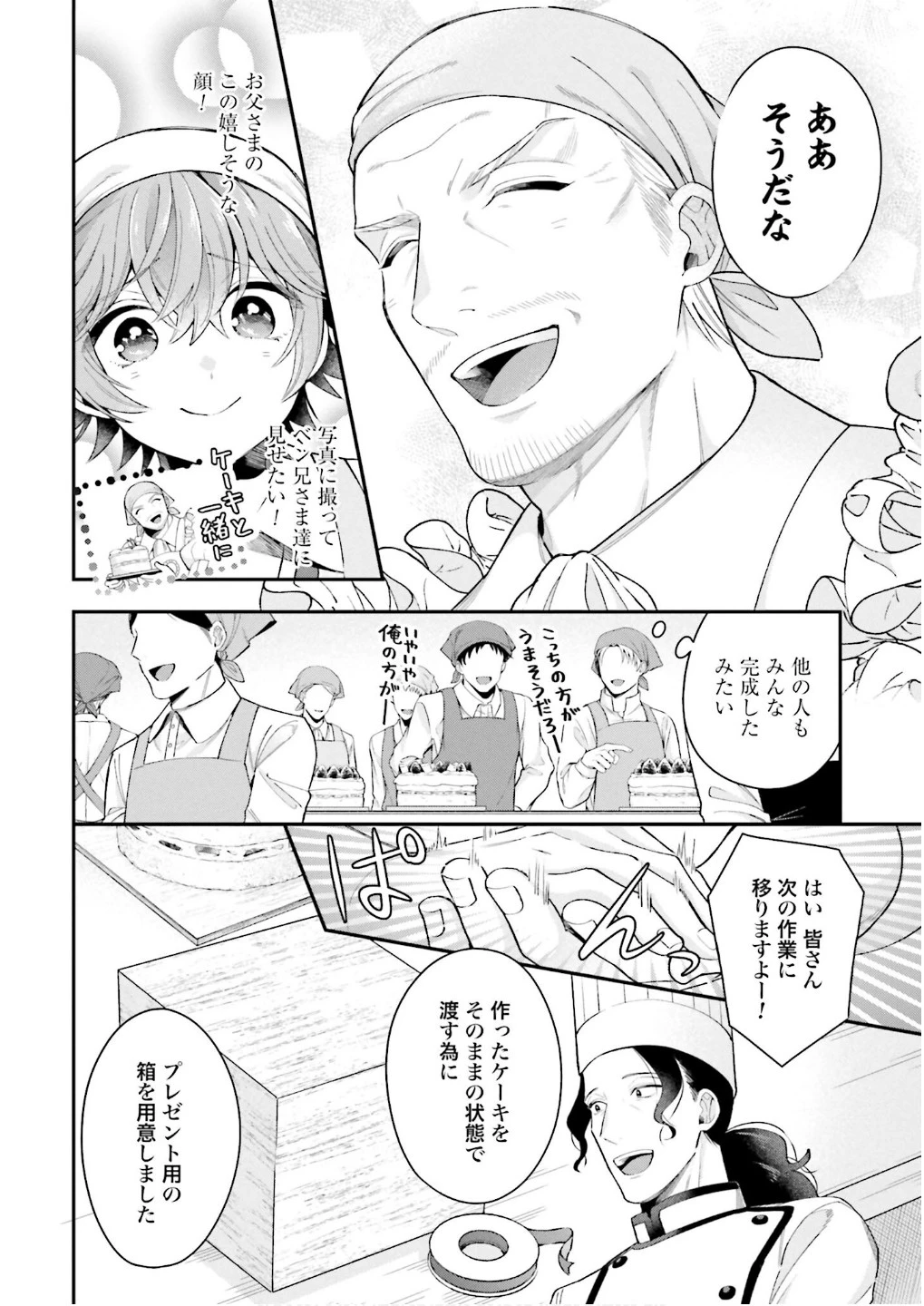 異世界領地改革～土魔法で始める公共事業～ 第28話 - 16