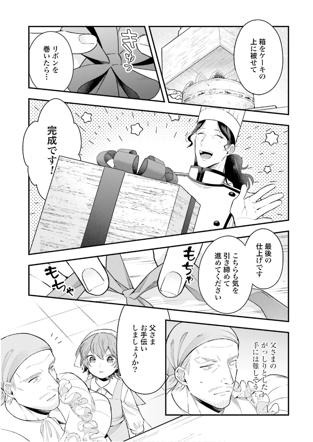 異世界領地改革～土魔法で始める公共事業～ 第28話 - 17