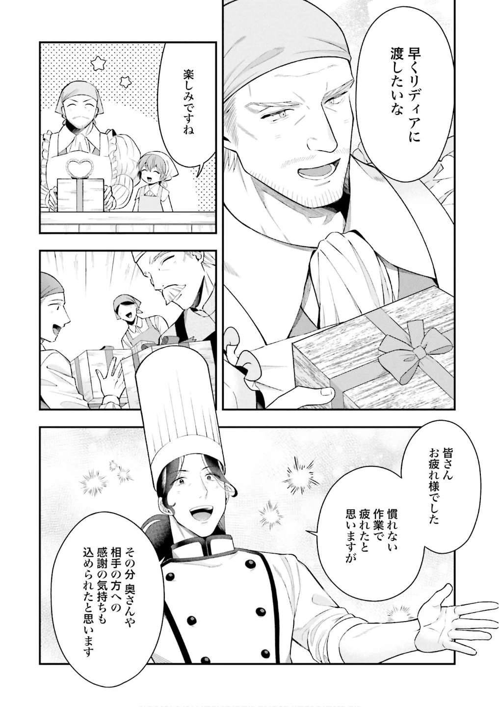 異世界領地改革～土魔法で始める公共事業～ 第28話 - 20