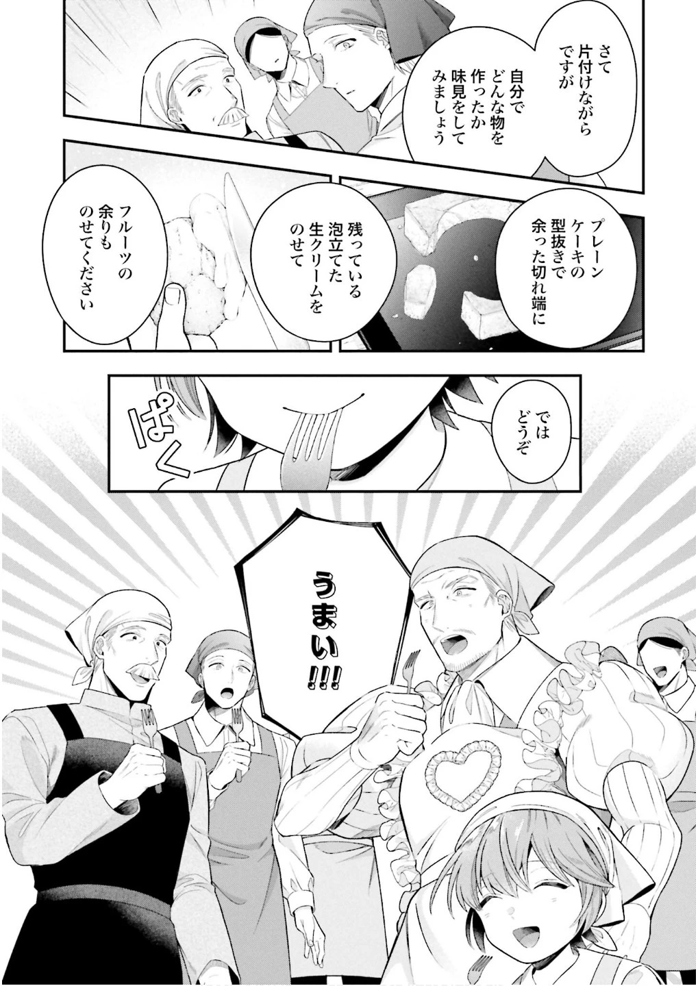 異世界領地改革～土魔法で始める公共事業～ 第28話 - 21