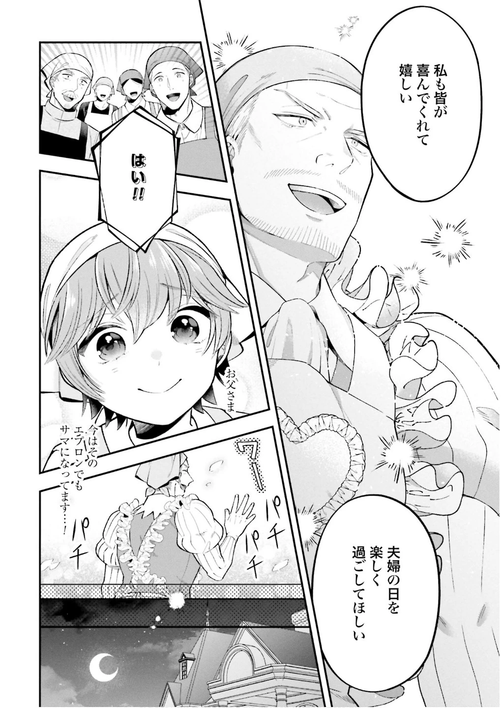 異世界領地改革～土魔法で始める公共事業～ 第28話 - 24