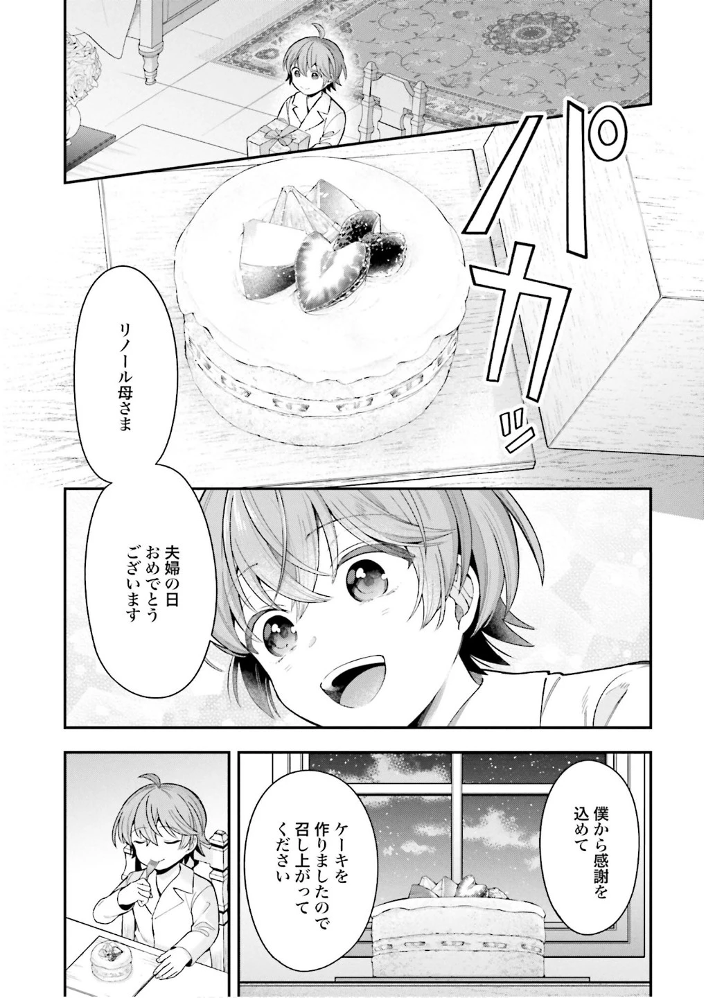 異世界領地改革～土魔法で始める公共事業～ 第28話 - 25