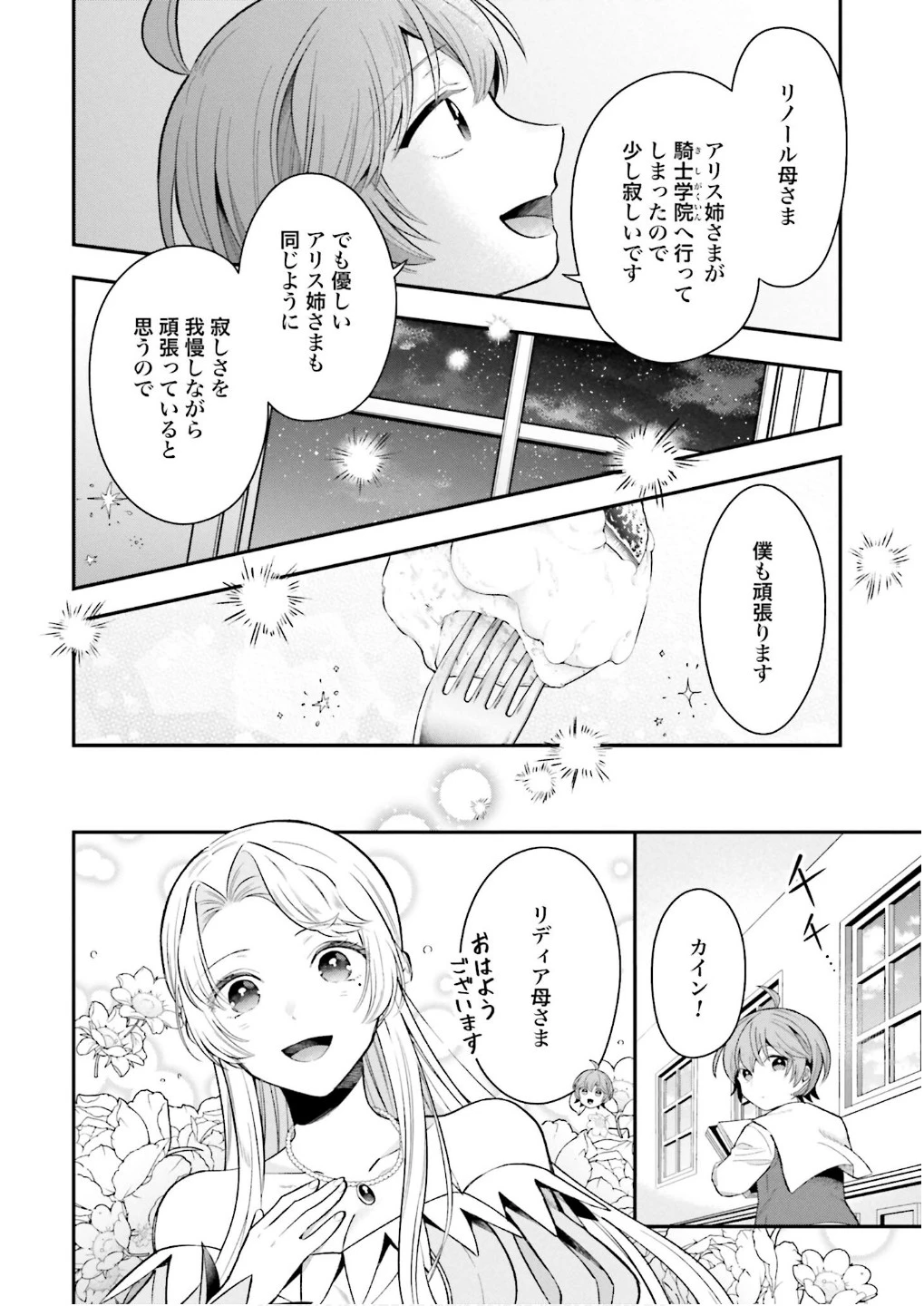 異世界領地改革～土魔法で始める公共事業～ 第28話 - 26