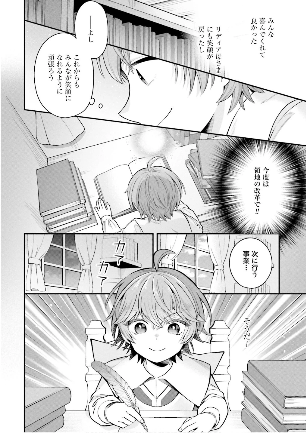 異世界領地改革～土魔法で始める公共事業～ 第28話 - 28