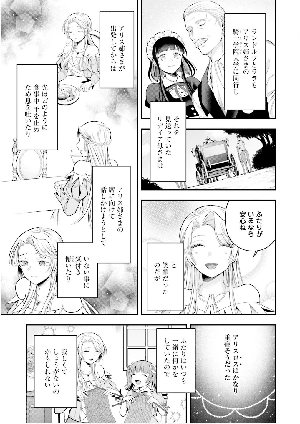 異世界領地改革～土魔法で始める公共事業～ 第27話 - 3