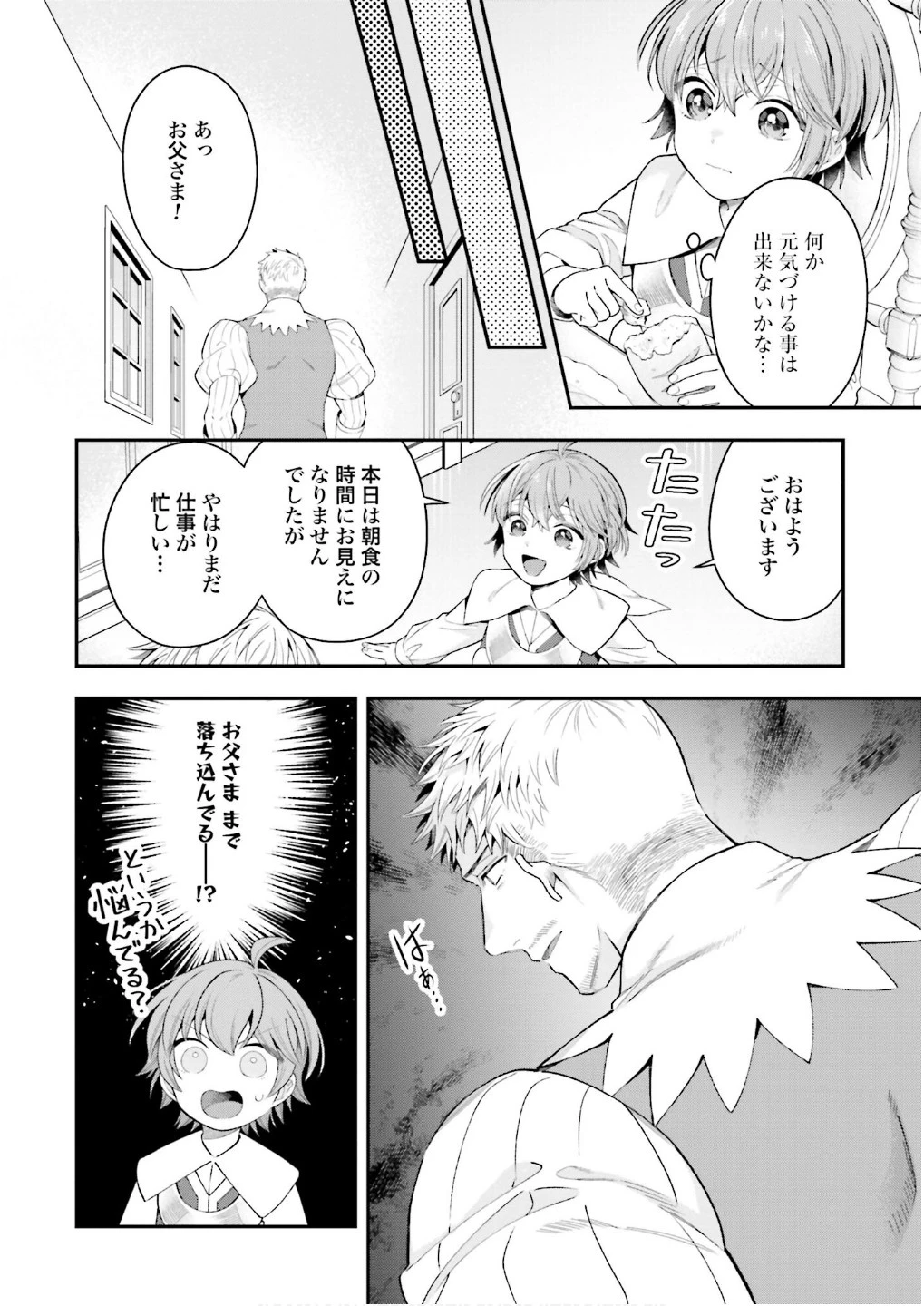 異世界領地改革～土魔法で始める公共事業～ 第27話 - 4
