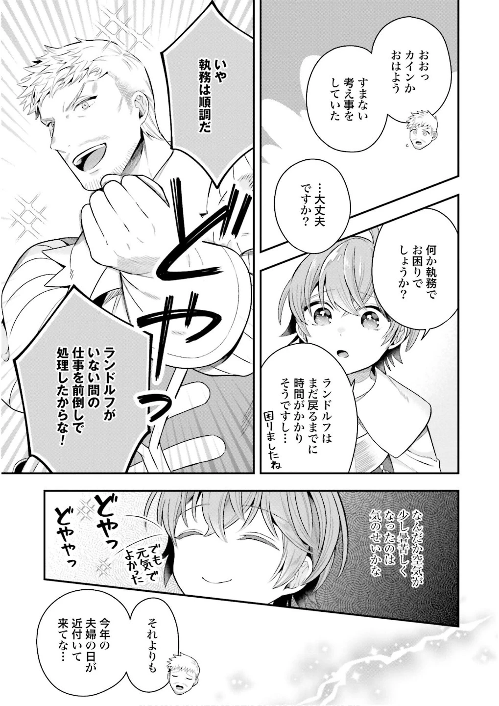 異世界領地改革～土魔法で始める公共事業～ 第27話 - 5