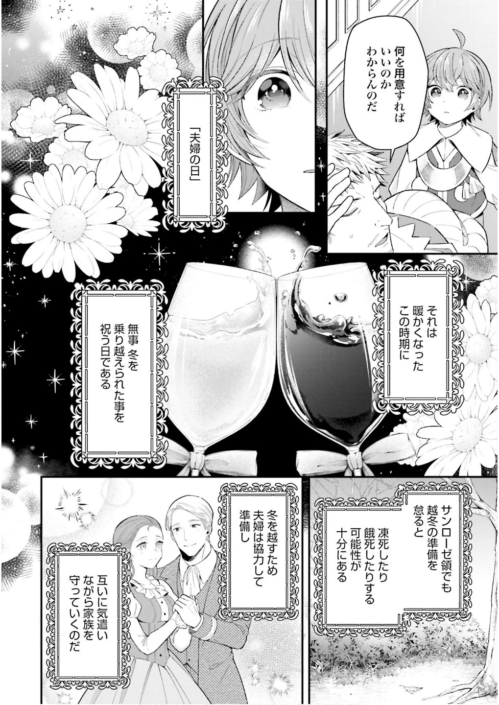 異世界領地改革～土魔法で始める公共事業～ 第27話 - 6