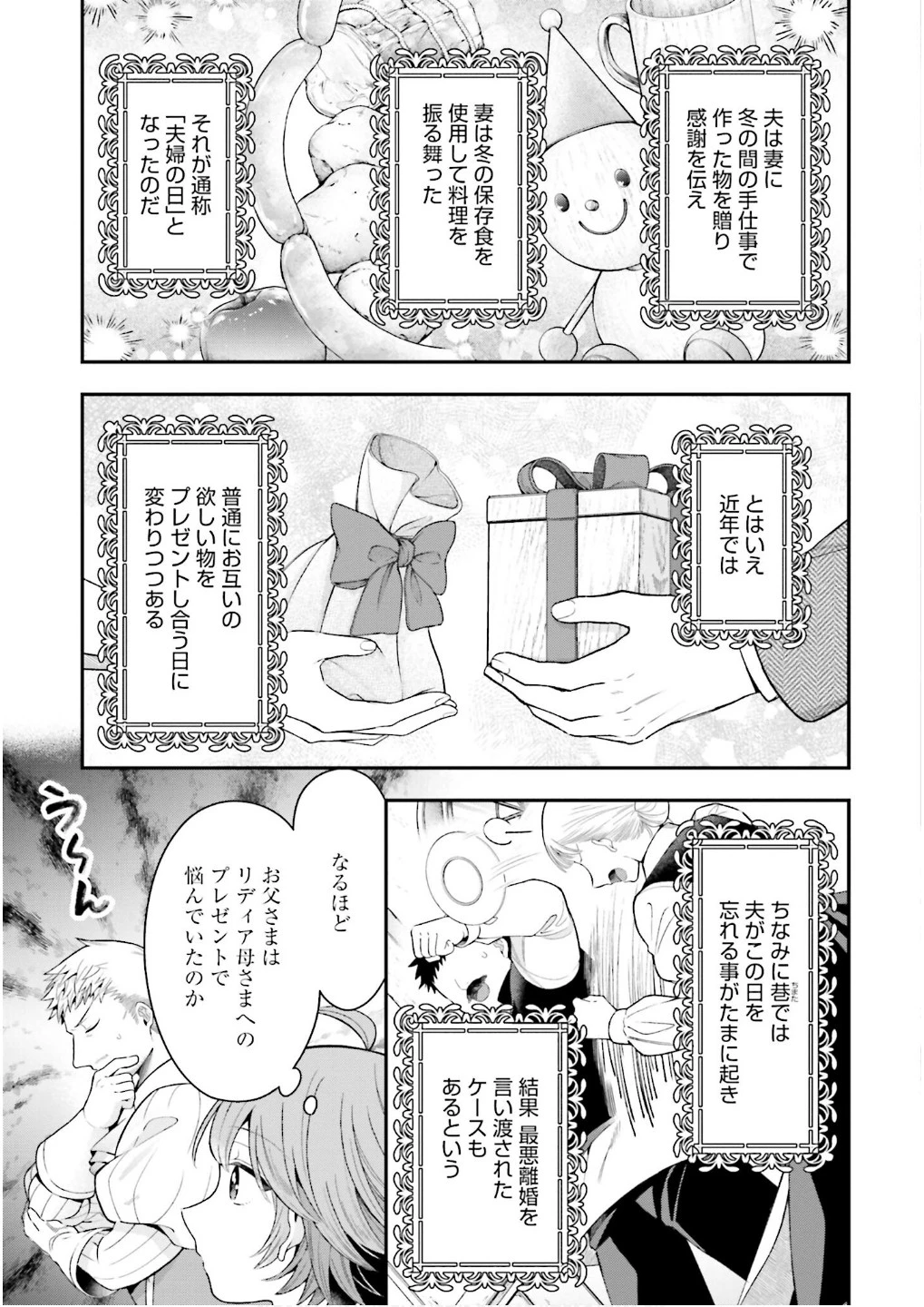 異世界領地改革～土魔法で始める公共事業～ 第27話 - 7