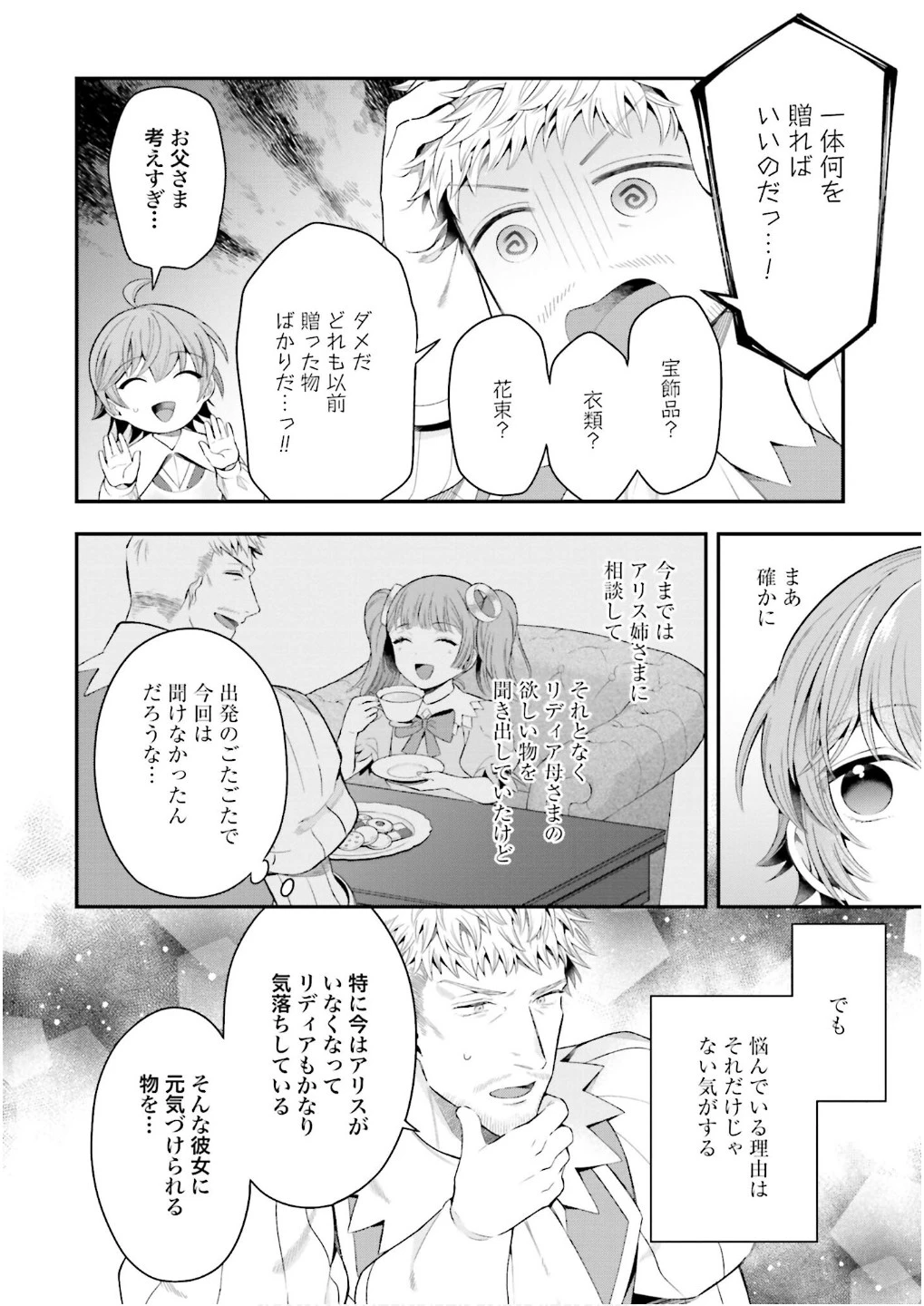 異世界領地改革～土魔法で始める公共事業～ 第27話 - 8
