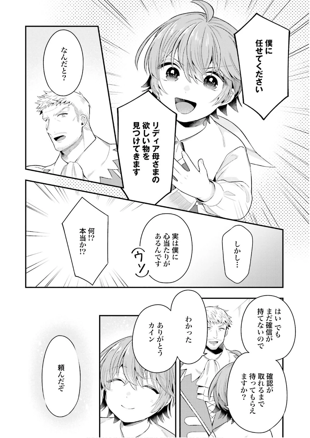 異世界領地改革～土魔法で始める公共事業～ 第27話 - 10