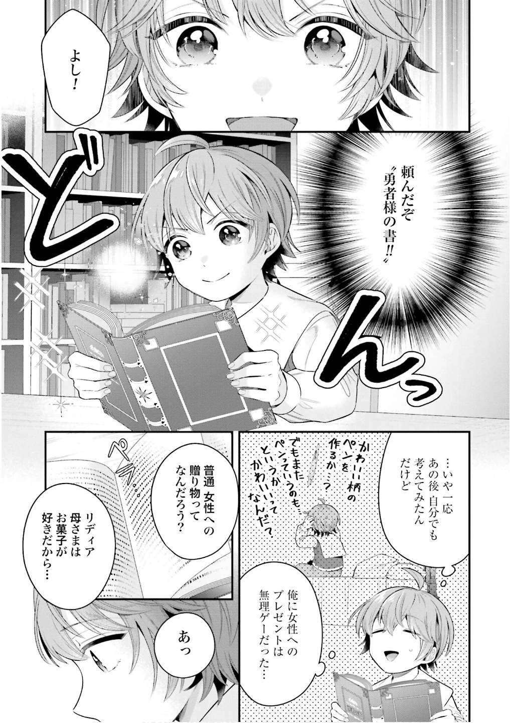 異世界領地改革～土魔法で始める公共事業～ 第27話 - 11