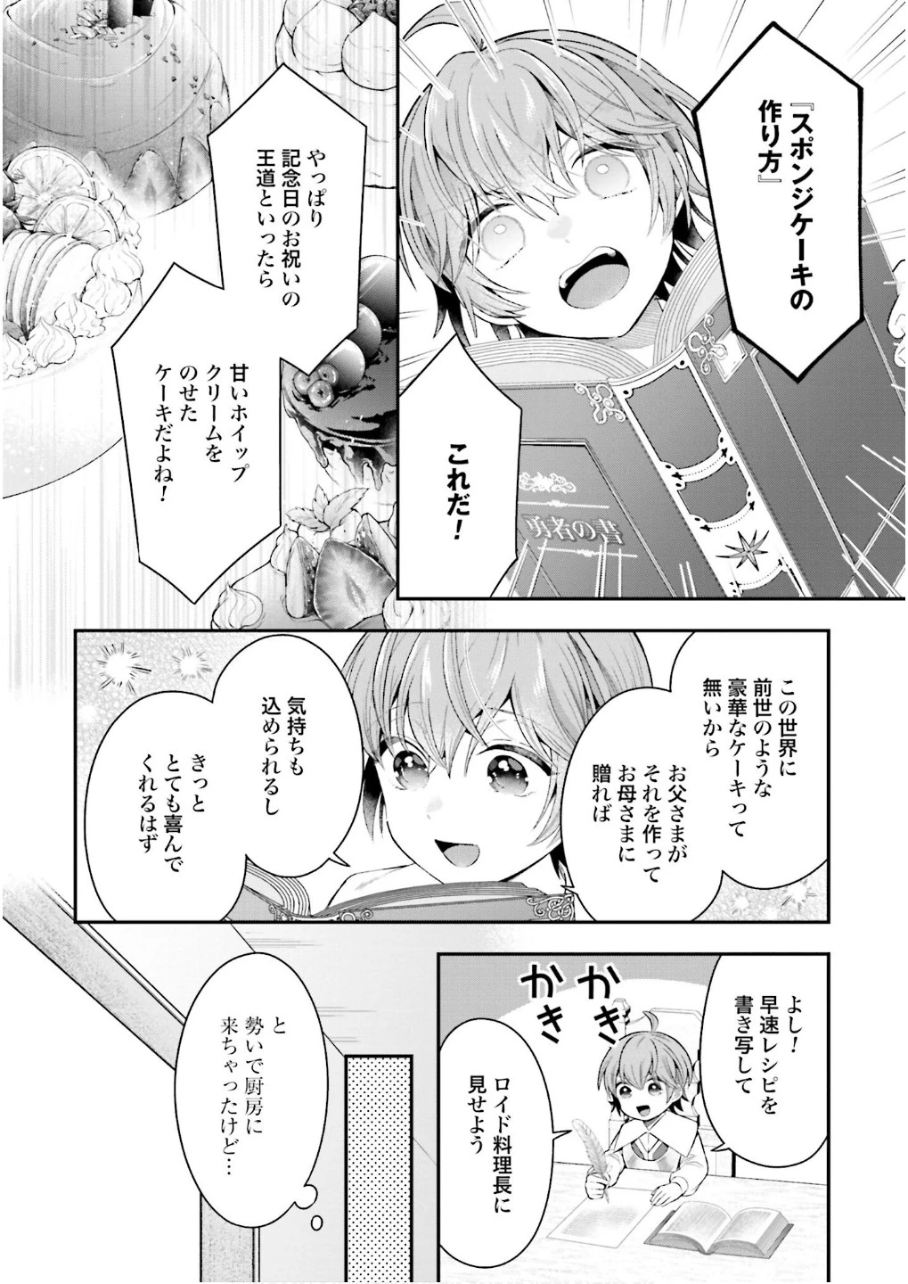 異世界領地改革～土魔法で始める公共事業～ 第27話 - 12