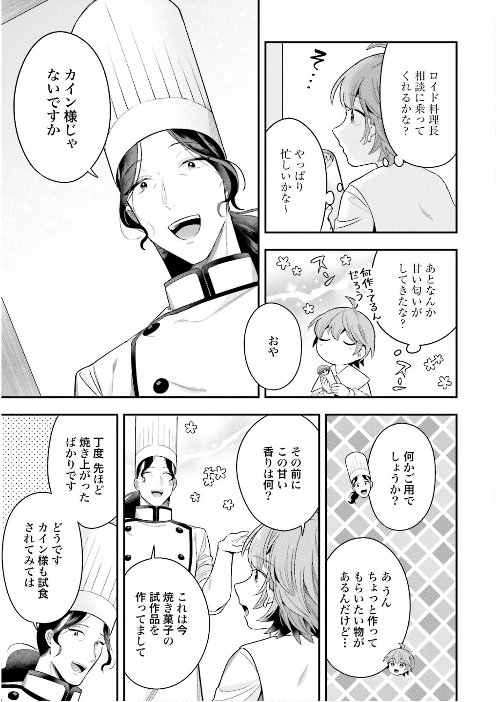 異世界領地改革～土魔法で始める公共事業～ 第27話 - 13