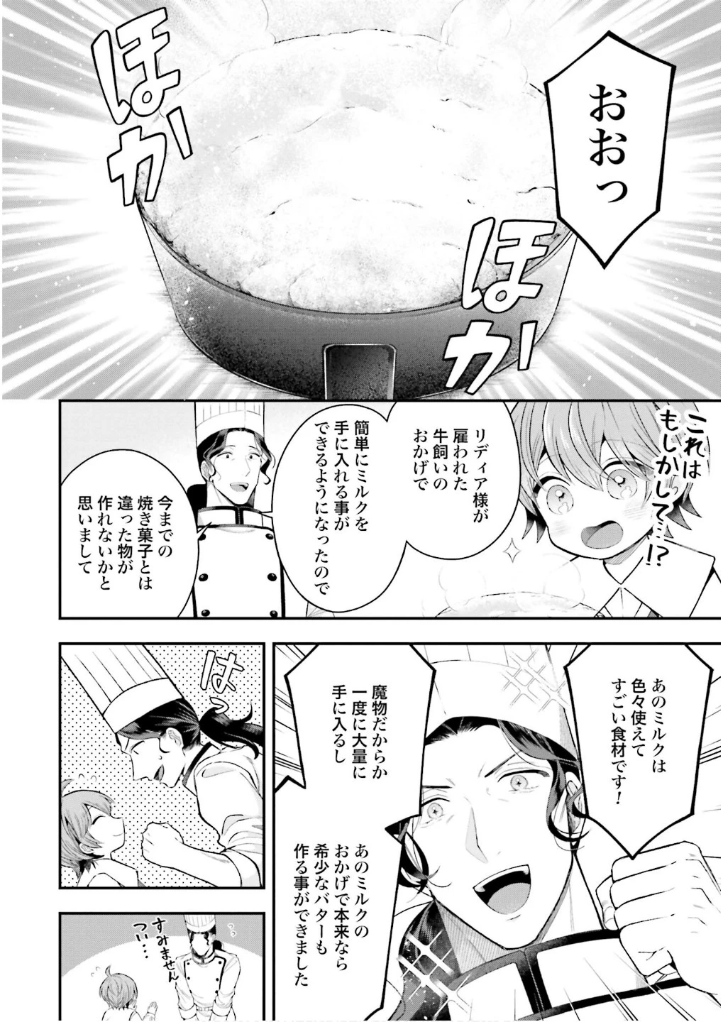 異世界領地改革～土魔法で始める公共事業～ 第27話 - 14