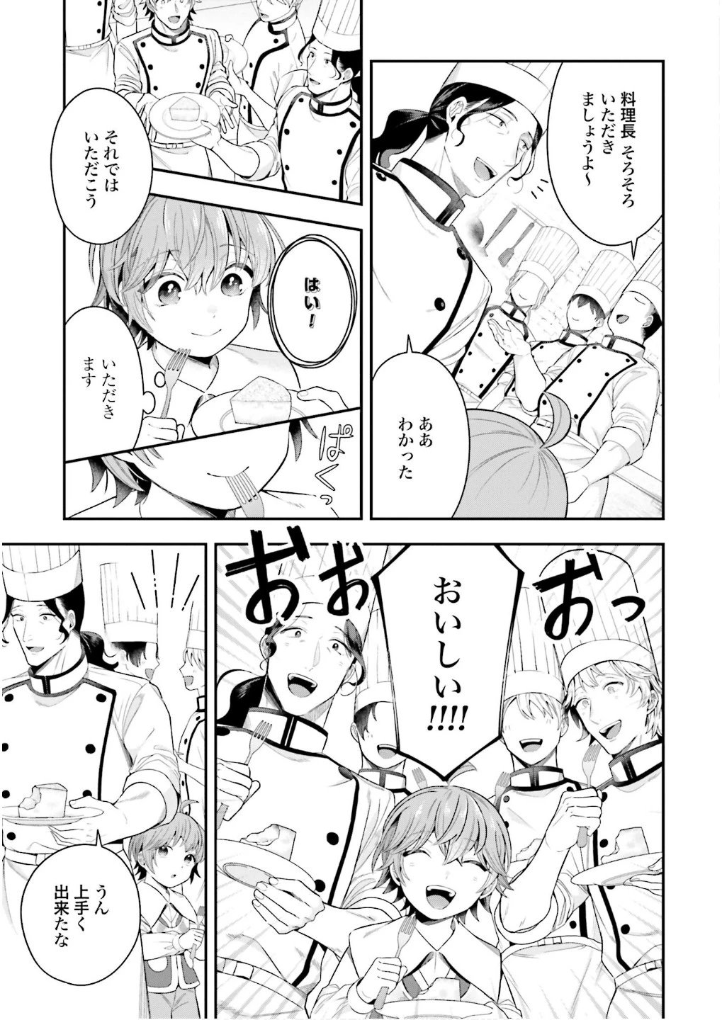 異世界領地改革～土魔法で始める公共事業～ 第27話 - 15