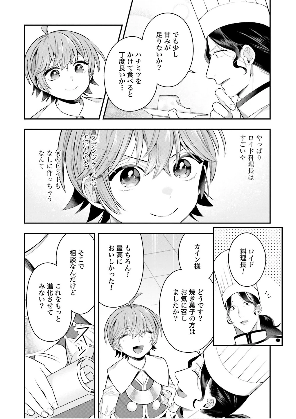 異世界領地改革～土魔法で始める公共事業～ 第27話 - 16