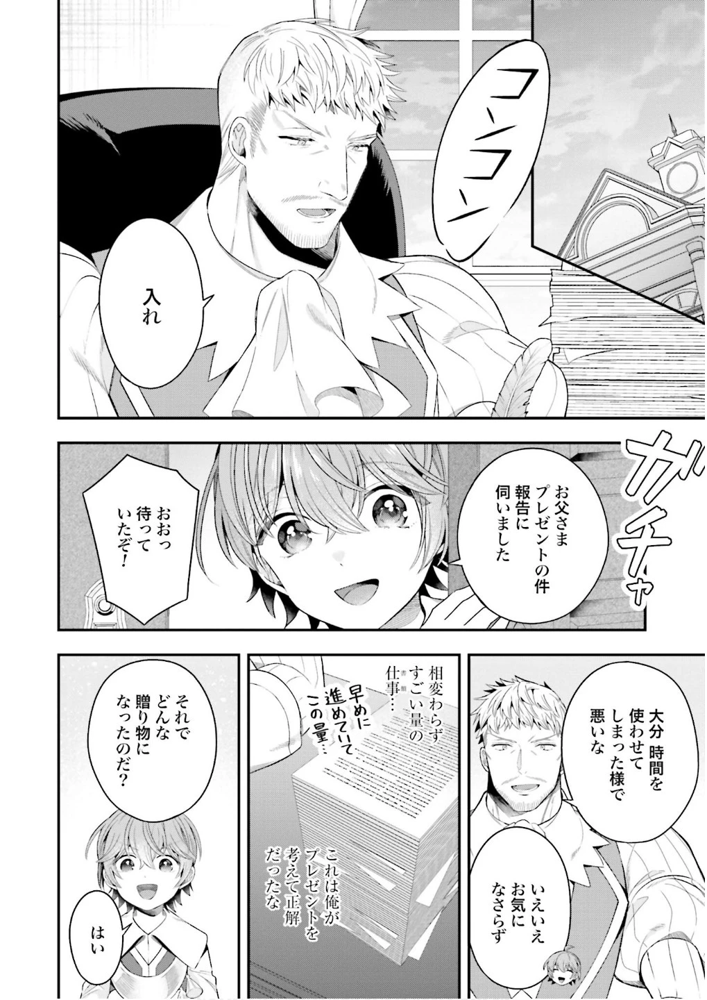 異世界領地改革～土魔法で始める公共事業～ 第27話 - 18