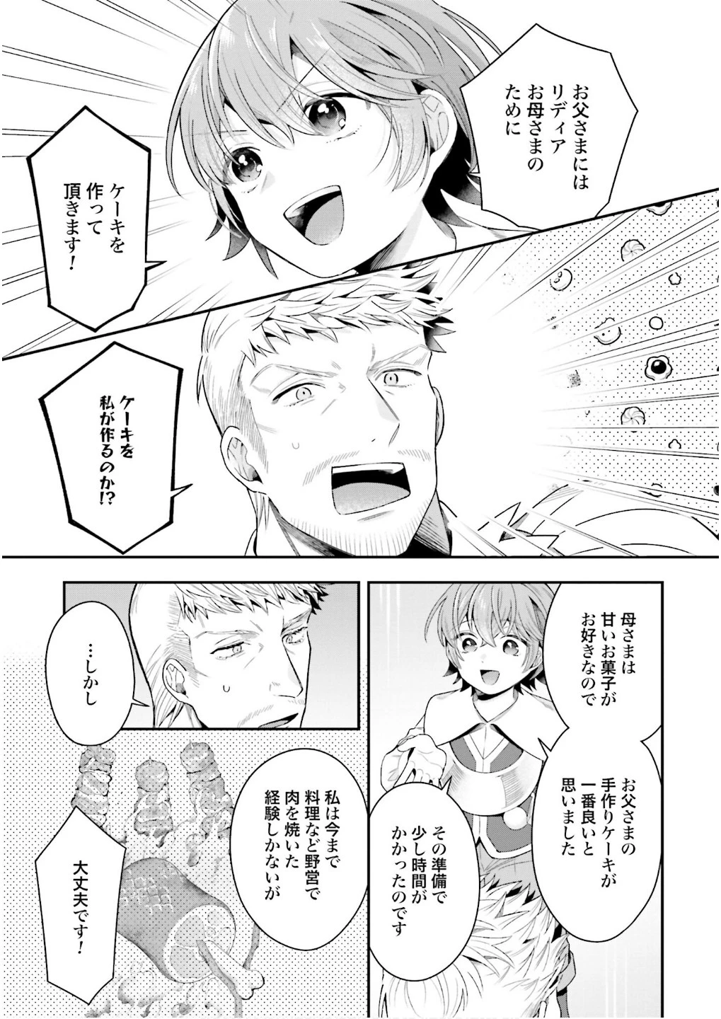 異世界領地改革～土魔法で始める公共事業～ 第27話 - 19